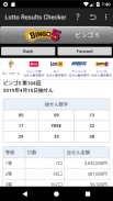 Lotto Player Japan screenshot 6