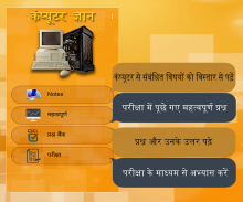 Computer GK - कम्प्यूटर ज्ञान screenshot 0