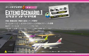 ぼくは航空管制官４ 那覇 screenshot 9