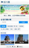 中国旅行社 screenshot 2