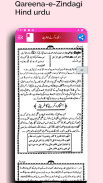 Qareena-e-Zindagi In Hind urdu screenshot 11