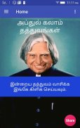 அப்துல் கலாம் தத்துவங்கள் - Abdul Kalam Sir Quotes screenshot 0