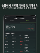 CoinGecko - 암호화폐 가격 추적기 screenshot 4
