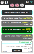 טריוויה המוח בעברית screenshot 3