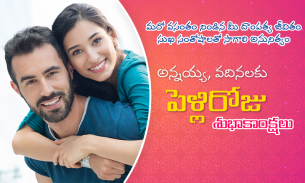 Wedding Anniversary Photo Frames in Telugu screenshot 0