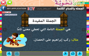 مبادئ النحو العربي 👈الجزء الأول👉 screenshot 3