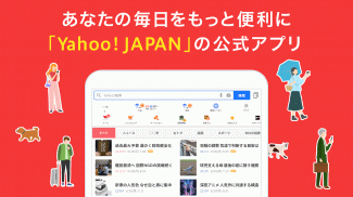 Yahoo! JAPAN screenshot 1