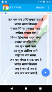 Jana Gana Mana - Rashtriya Gaa screenshot 0