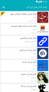 کانال یاب سروش ، ایتا ، گپ و آی گپ screenshot 7