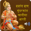 Sunderkand Audio with Lyrics