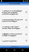 Tamilil Hindi Lite screenshot 5