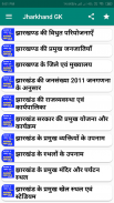 Jharkhand GK for JSSC ,JPSC screenshot 7