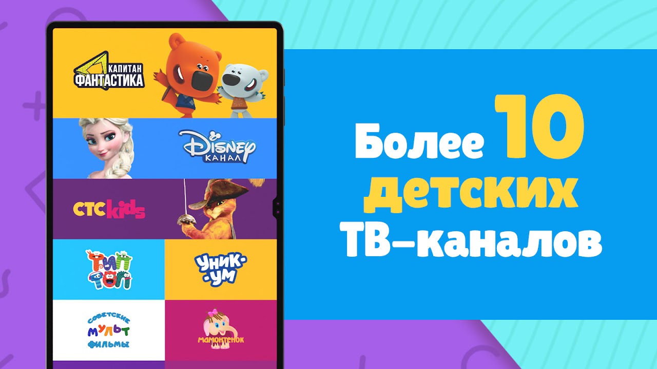 Детский Peers.TV - Загрузить APK для Android | Aptoide