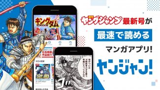 ヤンジャン！週刊ヤングジャンプの人気漫画が読めるマンガアプリ screenshot 3