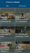 Породы собак screenshot 4