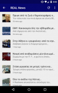 Ελληνικές Ειδήσεις Και Νέα screenshot 7