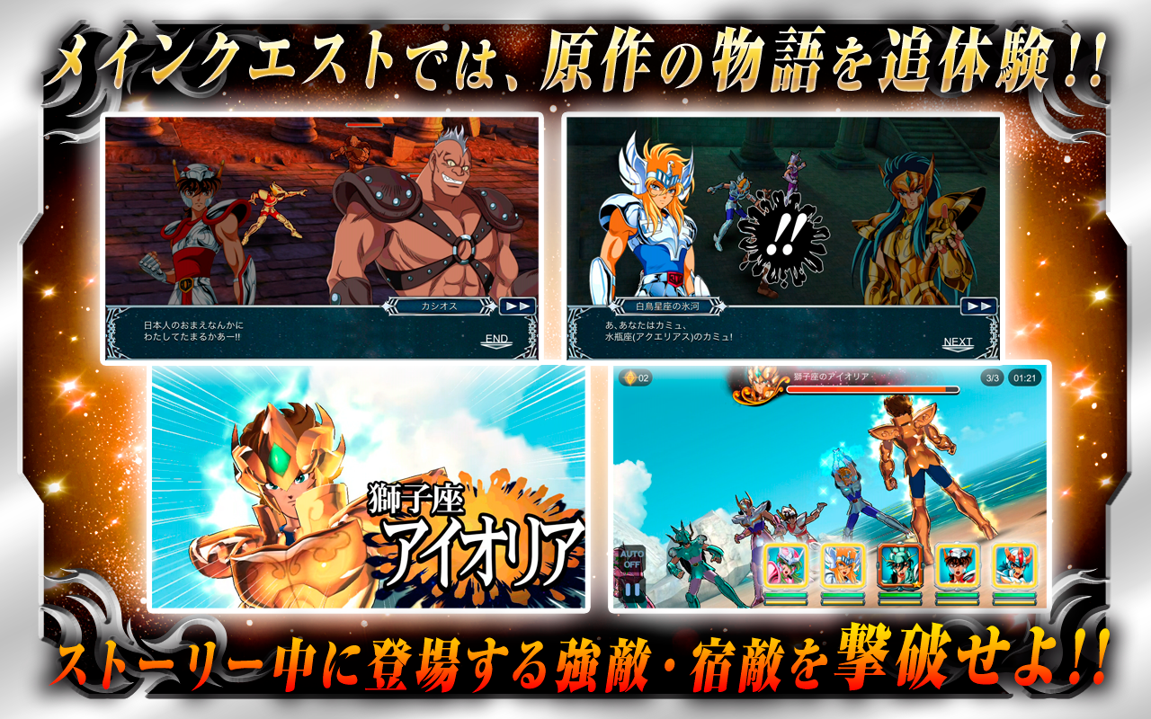 聖闘士星矢 ゾディアック ブレイブ 2 11 Tải Về Apk Android Aptoide