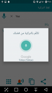 لفظ الكلمات التركية screenshot 4