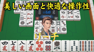 3D麻雀天聖　初心者も楽しめる麻雀ゲーム screenshot 1