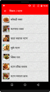 Marathi Non Veg Recipes screenshot 5