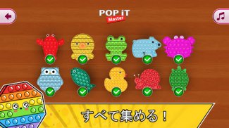 Pop it Master: 抗ストレス玩具落ち着いたゲーム screenshot 9