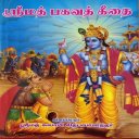 THE BHAGAVAD GITA in Tamil Icon