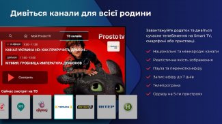 Prosto.TV for SMART TV screenshot 1