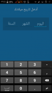 أحسب عمرك في الكواكب الاخرى screenshot 2