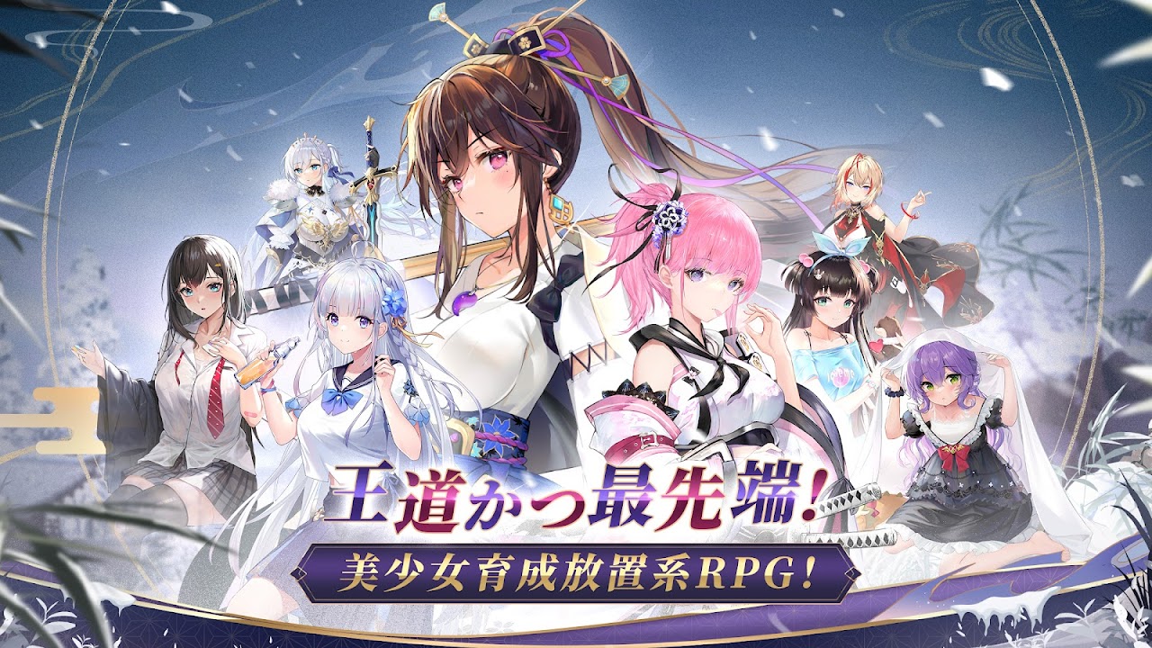 放置少女 - 百花繚乱の萌姫たち - APK Download for Android | Aptoide