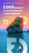 FUN&SUN - Горящие Туры и Отели screenshot 0