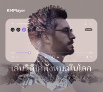 KMPlayer - เครื่องเล่นวิดีโอและเครื่องเล่นเพลง screenshot 7