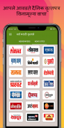 Marathi News - All Daily Marathi Newspaper Epapers screenshot 7