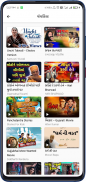 Gujju Videos - Gujarati Videos screenshot 7