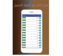 تلاوات القران الكريم كامل بصوت جميع القراء screenshot 1