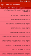 הלכות לשון הרע – שמירת הלשון screenshot 15