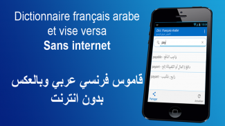 Dictionnaire français arabe sans internet screenshot 1