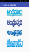 Telugu e-Papers screenshot 0