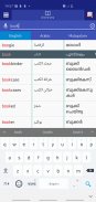 Arabic Malayalam Dictionary screenshot 1