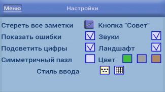 Судоку Классическая screenshot 8