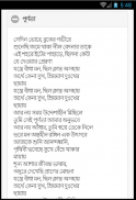 বাংলা গান | Bangla Song screenshot 1