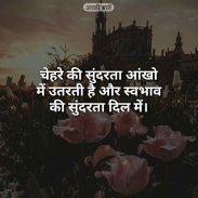 Achi Baate|अच्छी बातें|Hindi Thoughts App screenshot 5