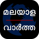 Malayalam News Live TV | Malayalam News