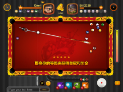 Billiards Pool Arena - 8球台球 screenshot 9