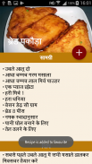 Bread Recipes In Hindi | ब्रेड रेसिपी हिंदी screenshot 9