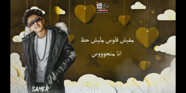 مهرجان اشرب حشيش لو يوم مكلمنيش"غناء سامر المدنى screenshot 7