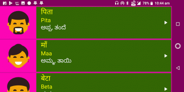 Learn Hindi from Kannada screenshot 6