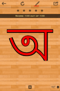 Bengali 101 - Learn to Write screenshot 1