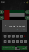 احزر اسم الدوله screenshot 4