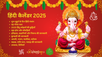 2025 Hindi Calendar Panchang screenshot 6