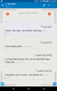 Bangla Hadith (বাংলা হাদিস) screenshot 4